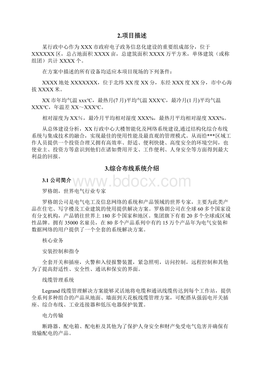 精选XX市行政中心建设项目综合布线系统设计方案书.docx_第2页