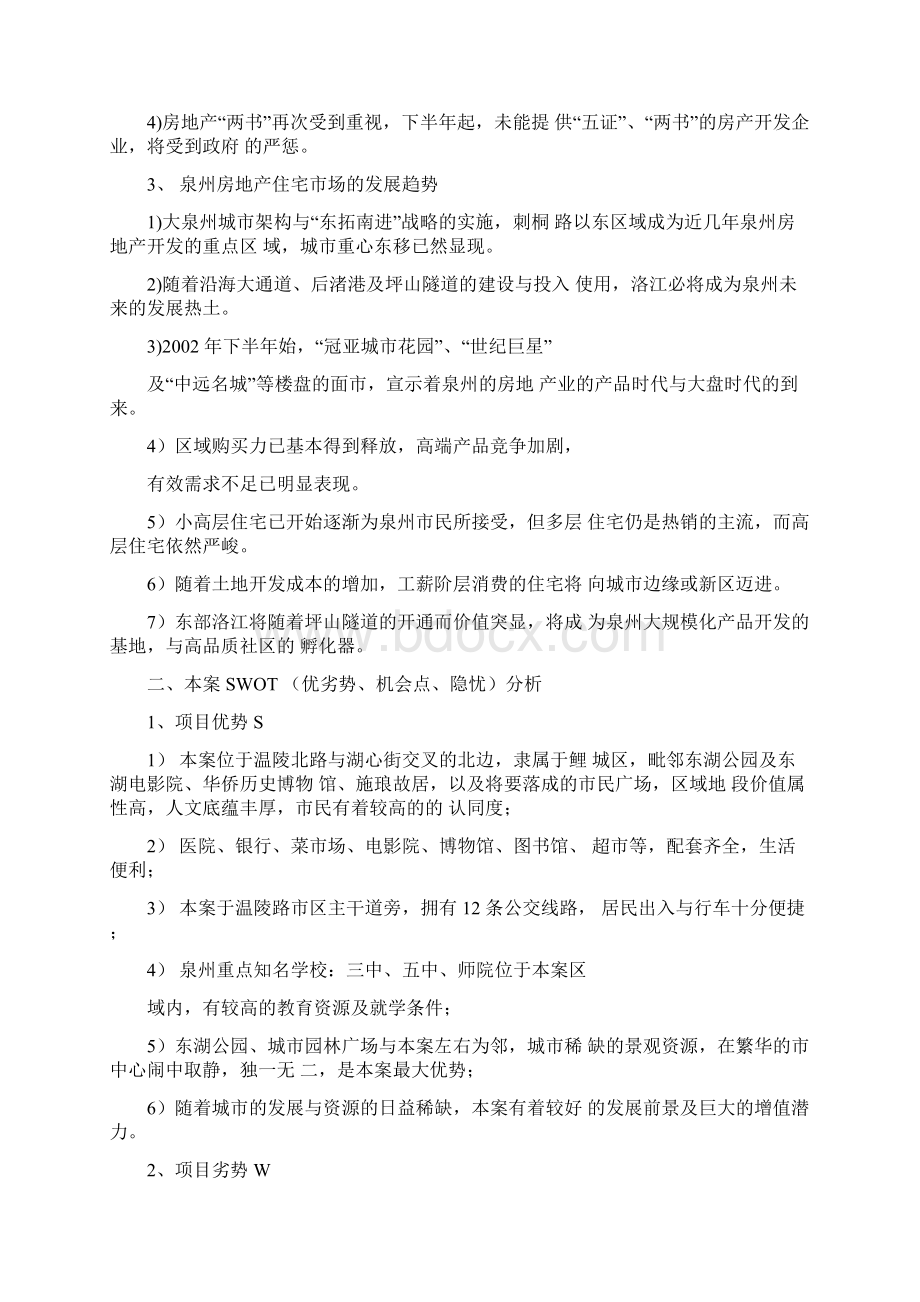 房地产湖景花园企划提案Word文档格式.docx_第2页