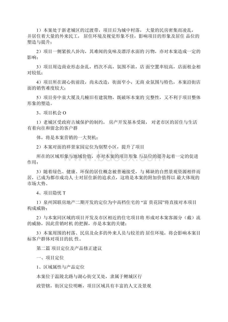 房地产湖景花园企划提案Word文档格式.docx_第3页