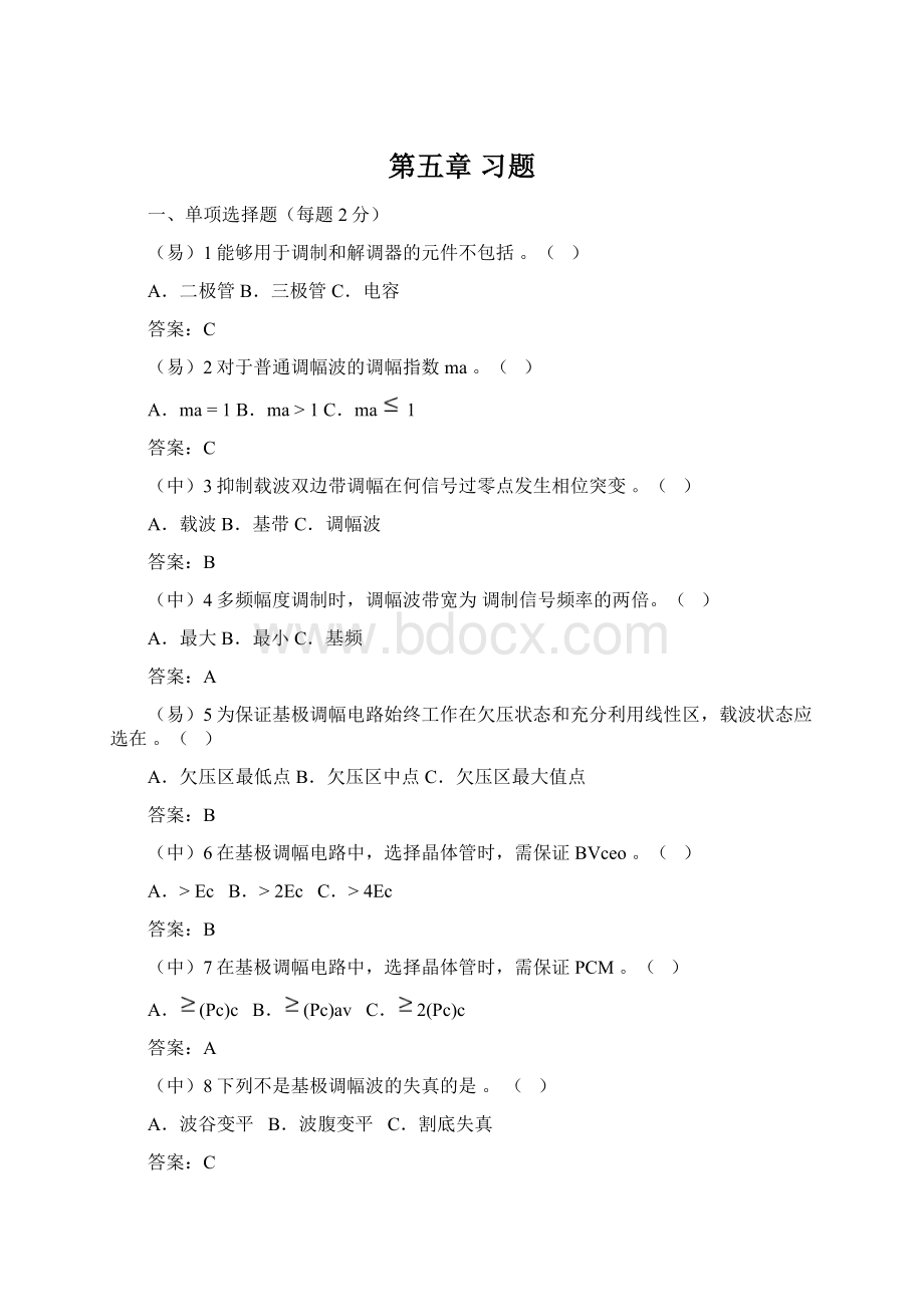 第五章习题Word文档格式.docx