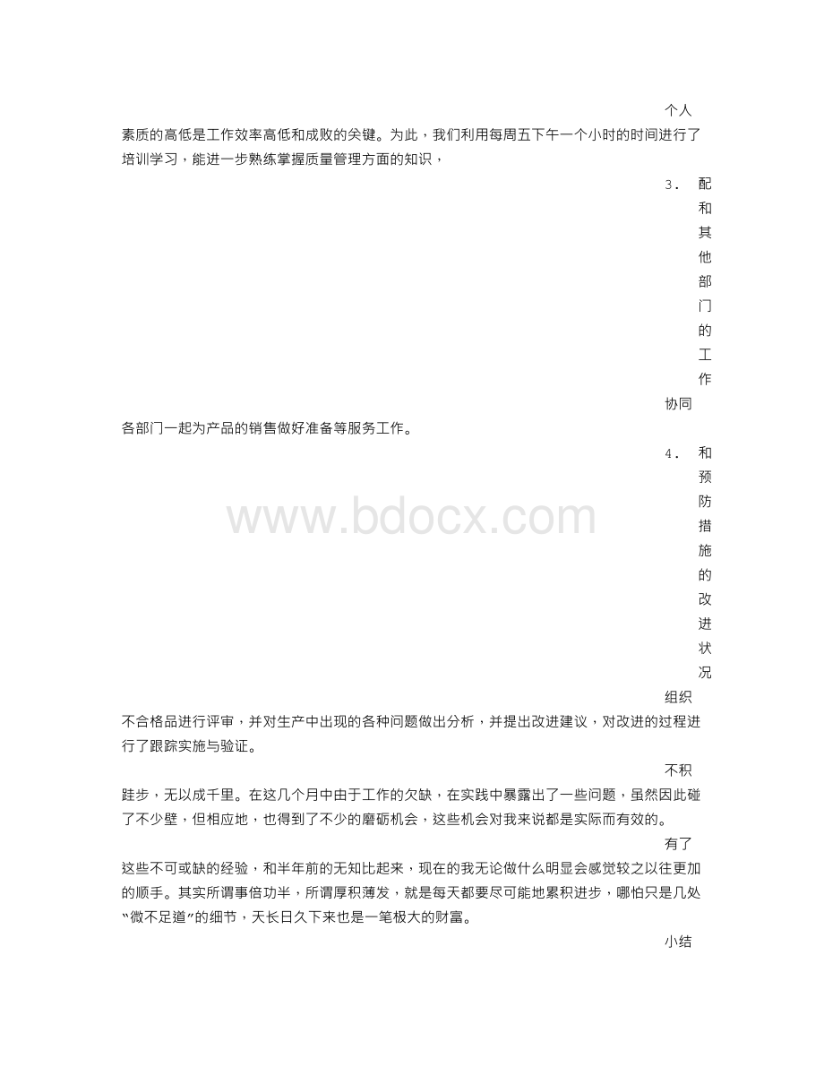 巡检员工作总结Word文档格式.doc_第2页