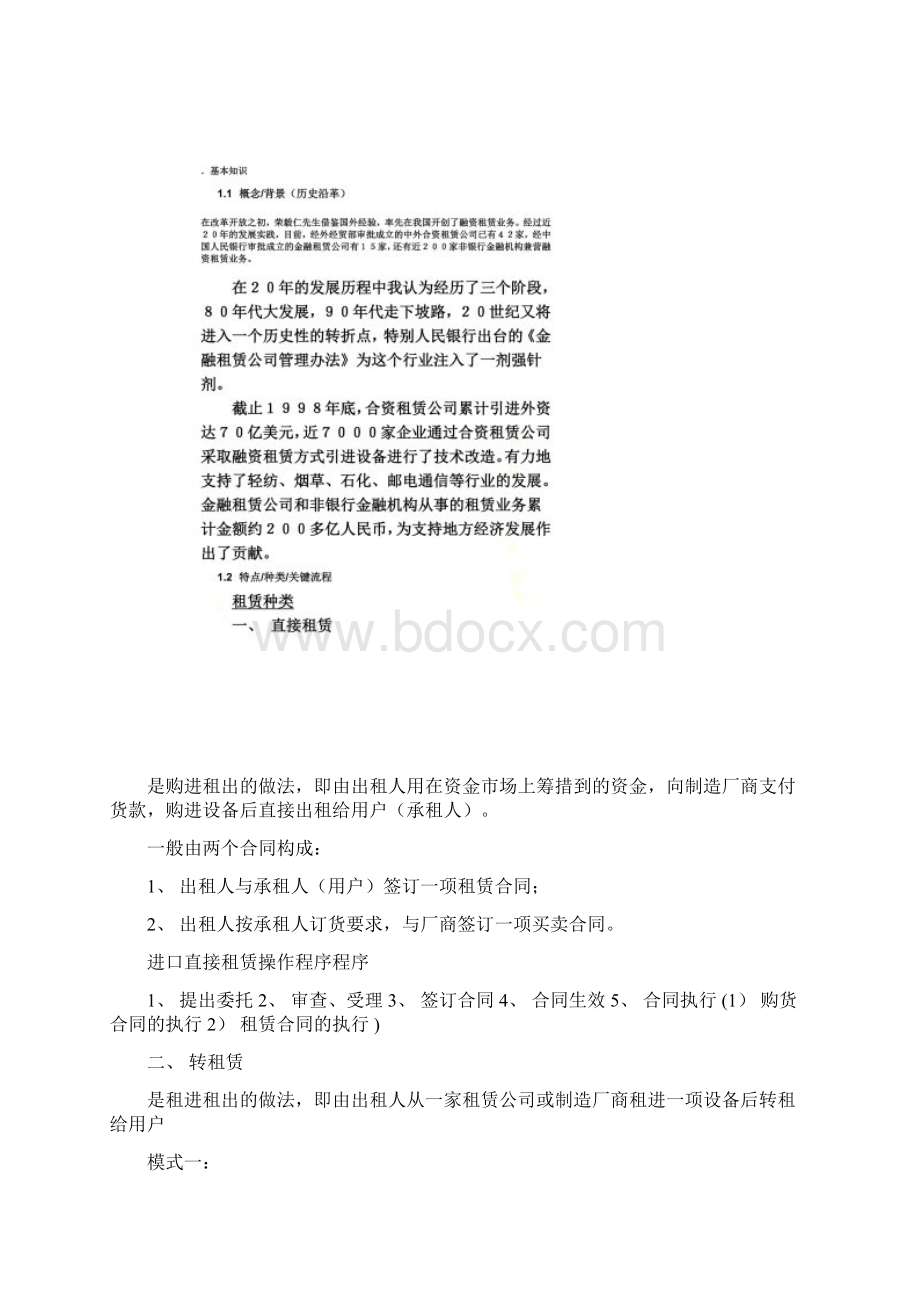 金融租赁行业知识及制度概述doc 21页.docx_第2页