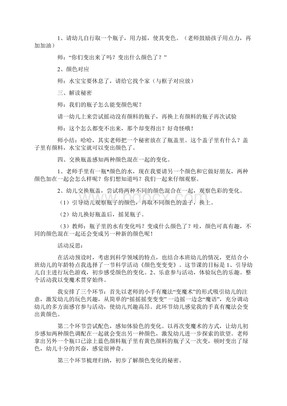 小班科学区域活动教案30篇Word格式.docx_第2页