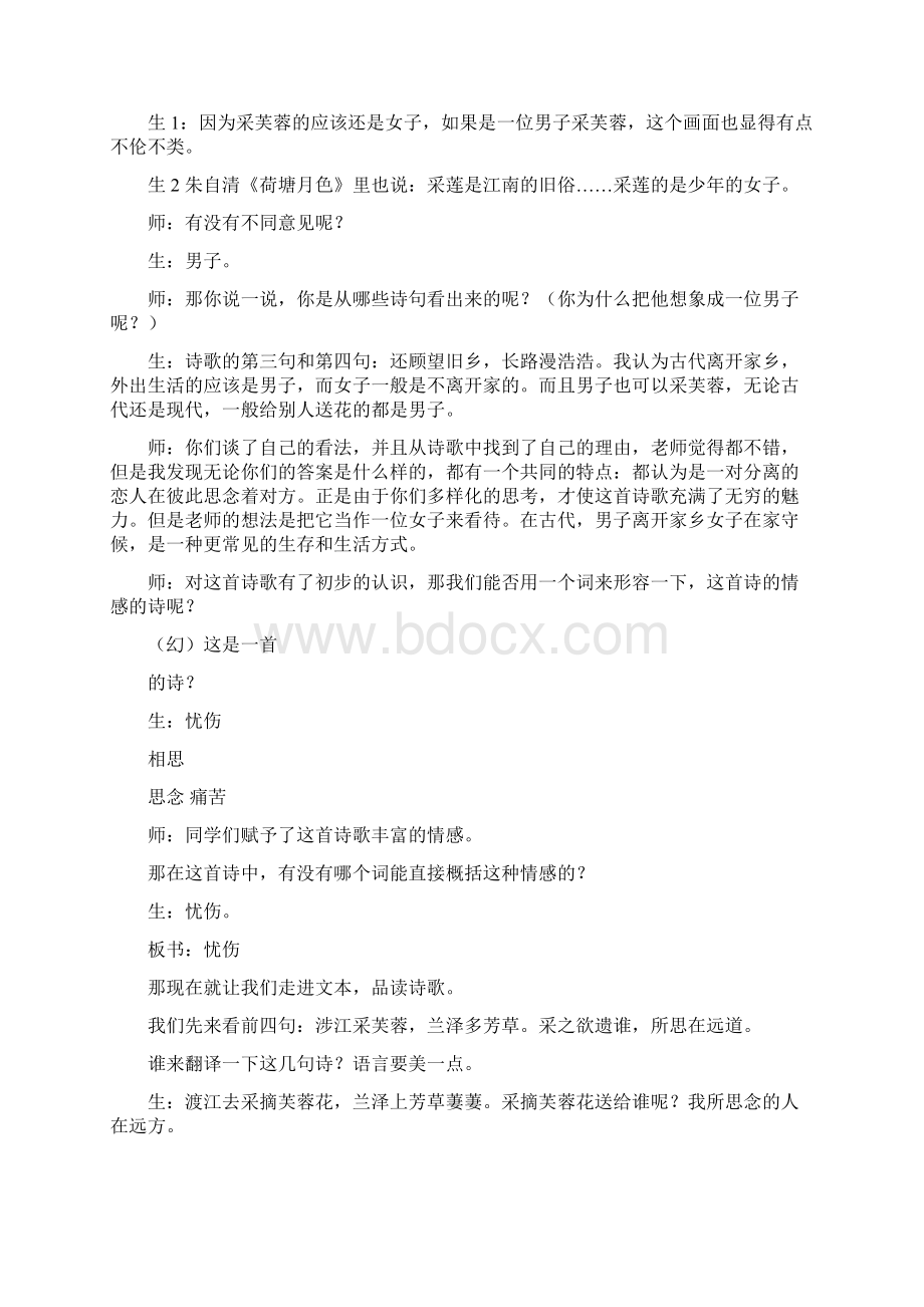 河南省高中语文优质课一等奖《涉江采芙蓉》教案Word格式.docx_第2页