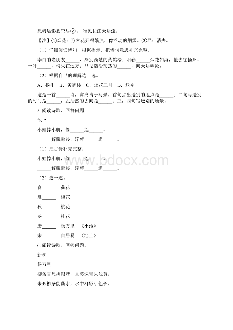 部编版二年级语文下册古诗词专项考点练习.docx_第3页