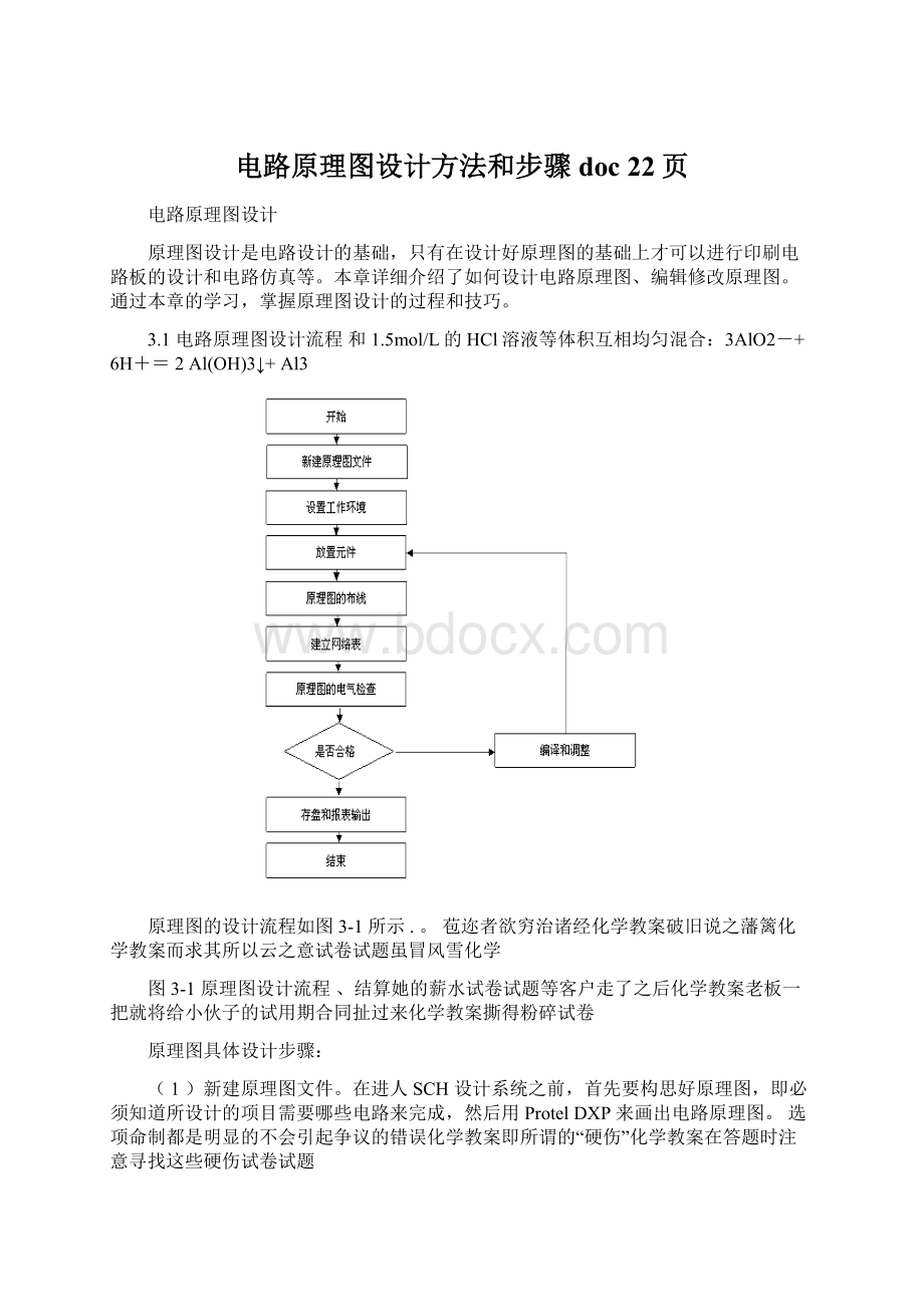 电路原理图设计方法和步骤doc 22页Word格式.docx_第1页