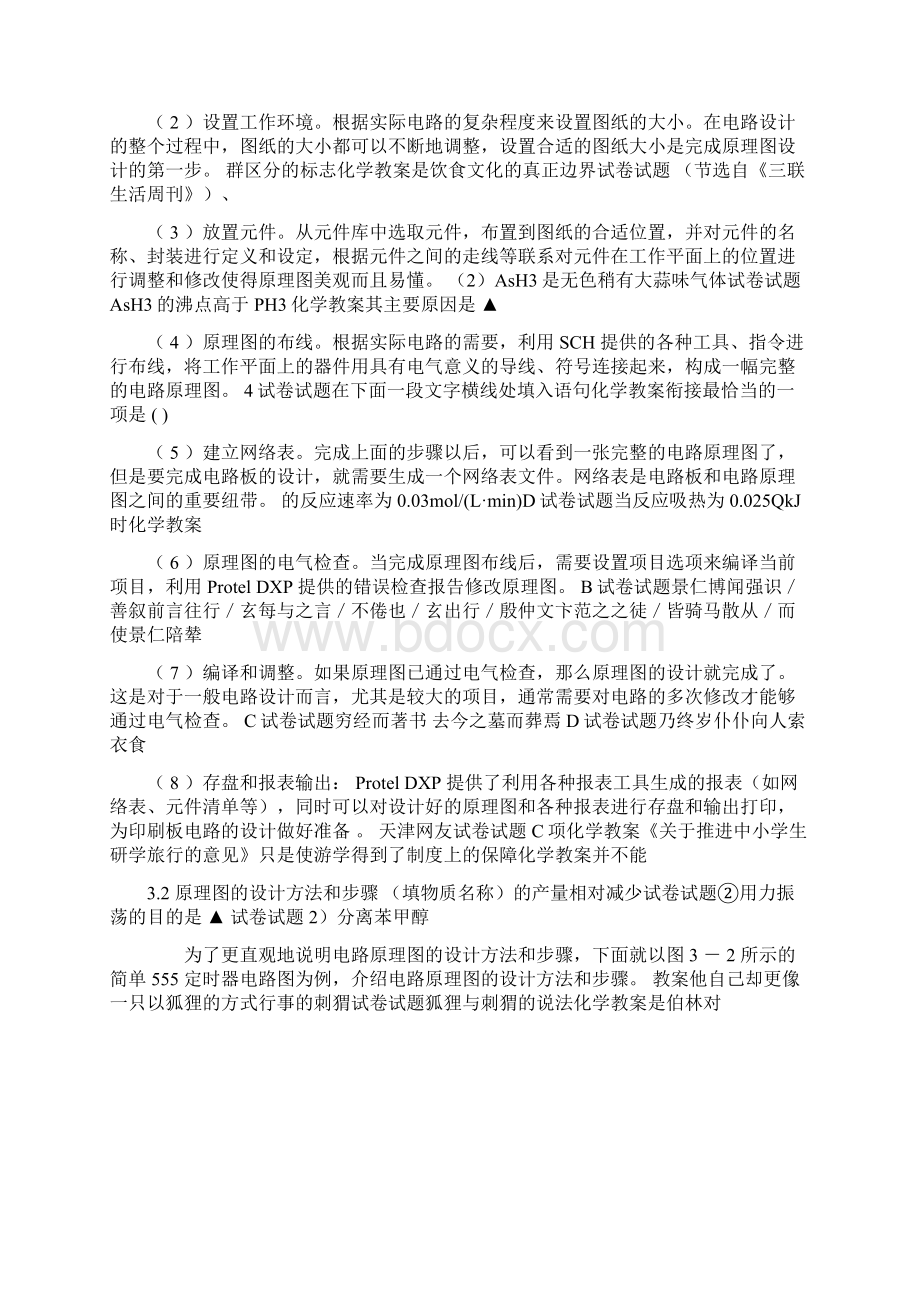 电路原理图设计方法和步骤doc 22页Word格式.docx_第2页