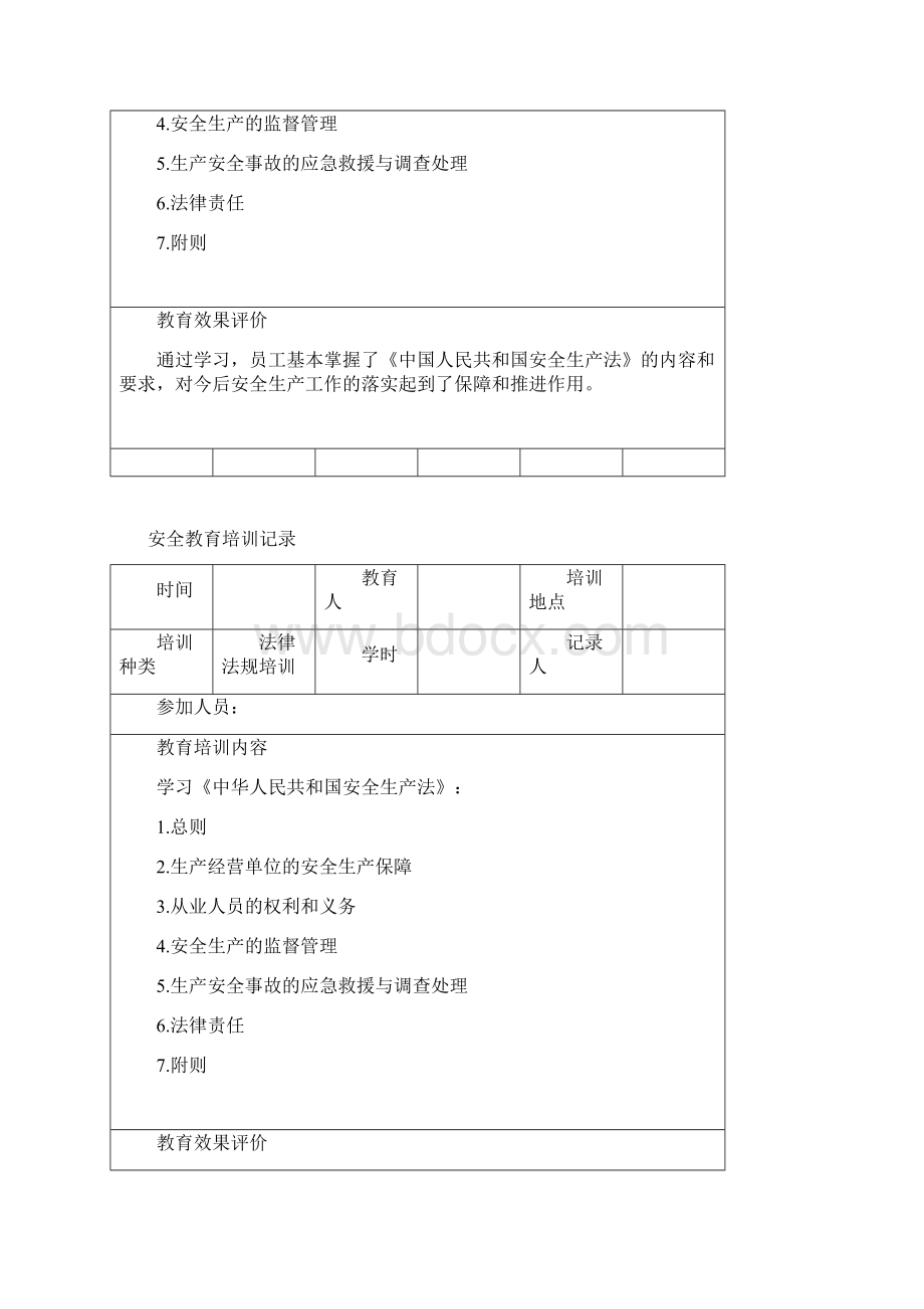 最新法律法规宣传培训记录.docx_第3页