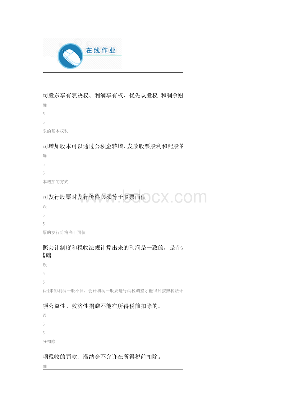 中国石油大学(北京)《财务报告分析》第二次在线作业Word文档格式.doc_第1页