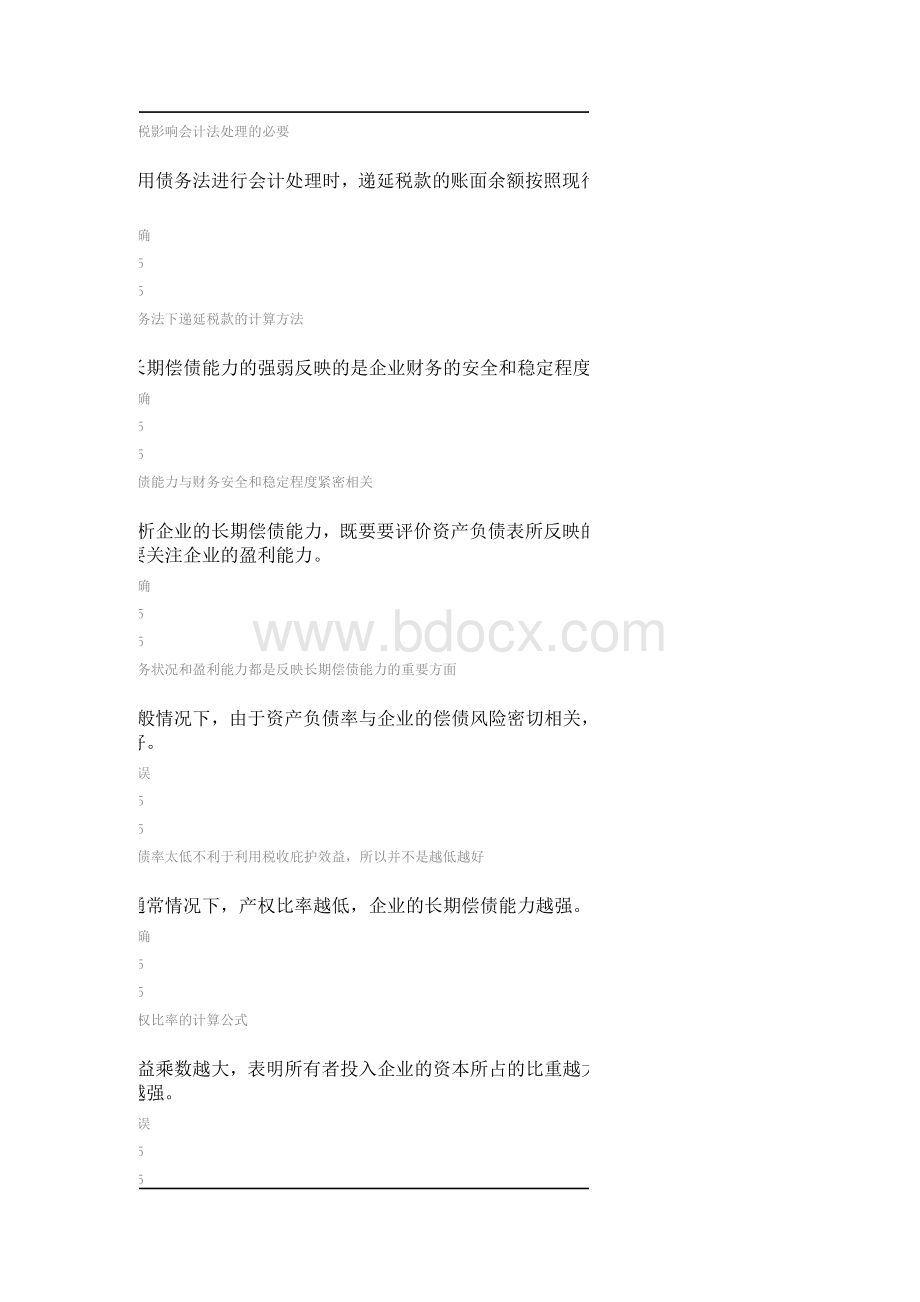 中国石油大学(北京)《财务报告分析》第二次在线作业Word文档格式.doc_第3页