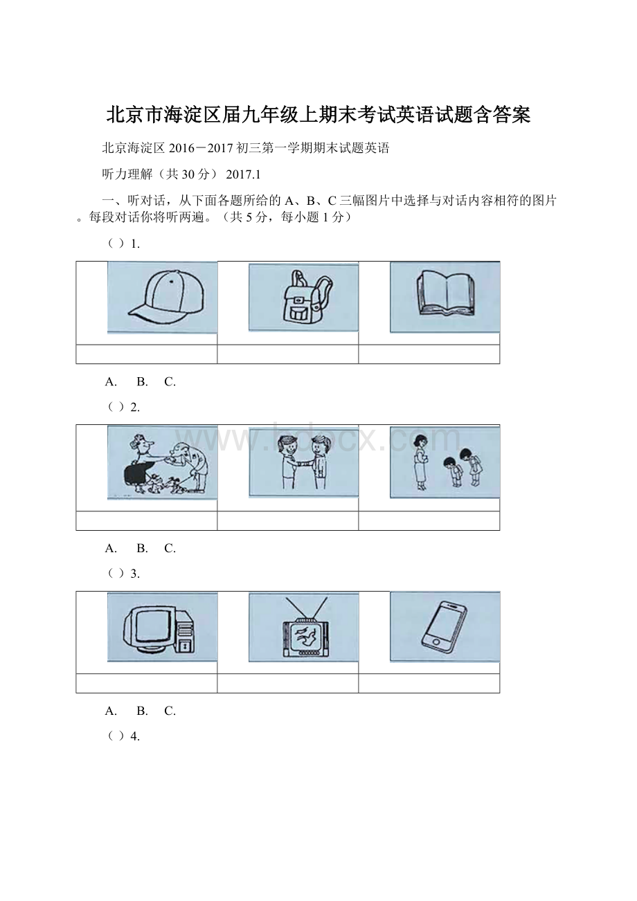 北京市海淀区届九年级上期末考试英语试题含答案.docx_第1页