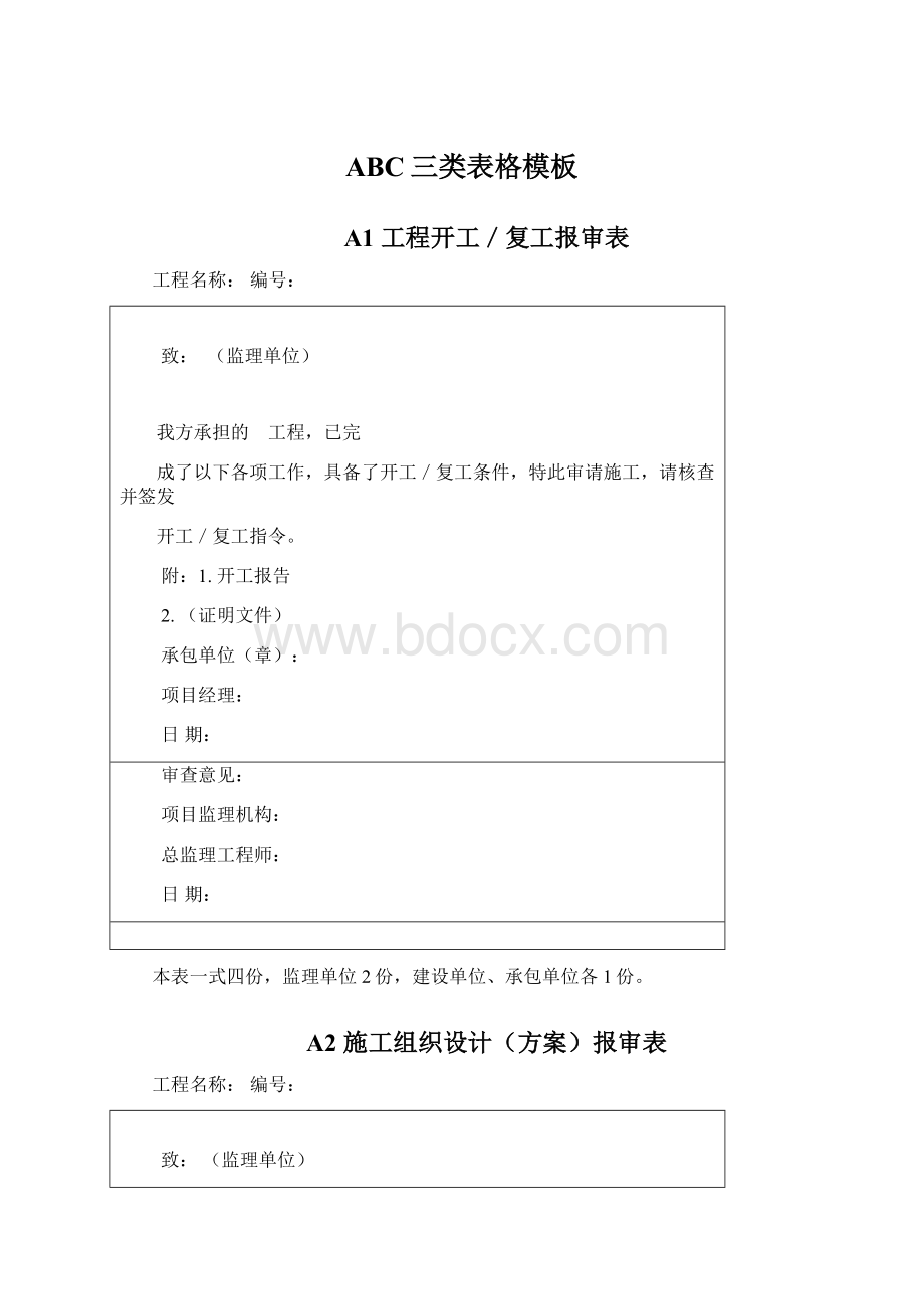 ABC三类表格模板Word文档下载推荐.docx_第1页