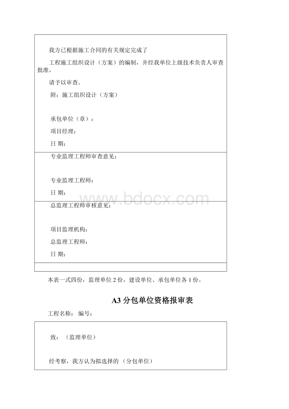 ABC三类表格模板Word文档下载推荐.docx_第2页