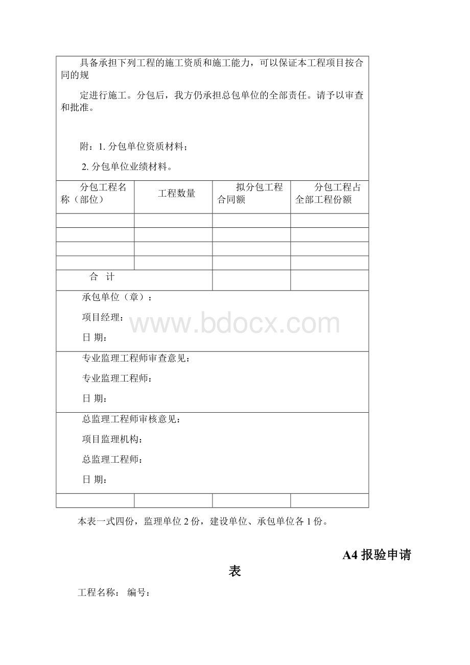 ABC三类表格模板Word文档下载推荐.docx_第3页