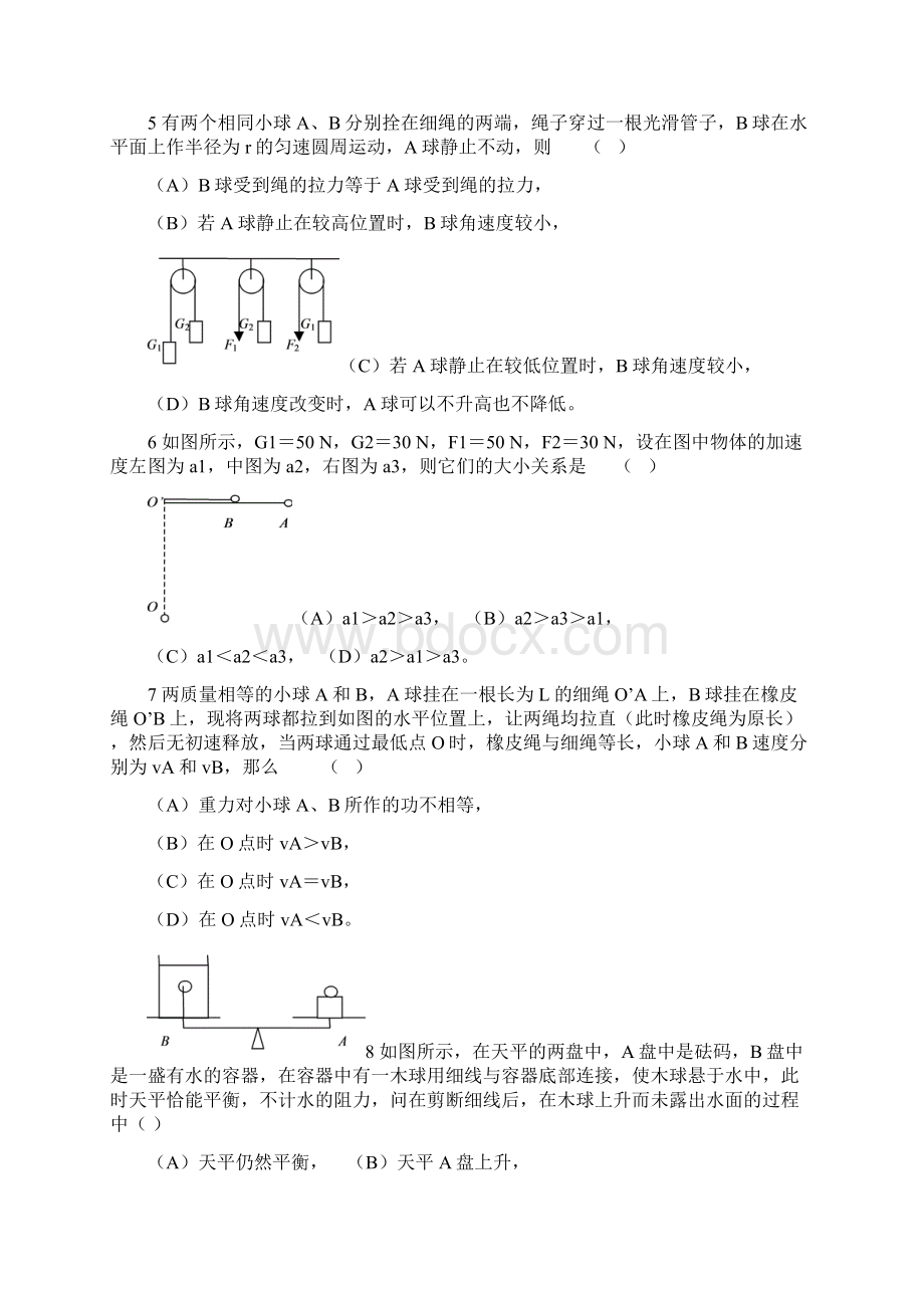 上海市第一至十八届高一物理基础知识竞赛试题及答案Word文档下载推荐.docx_第2页