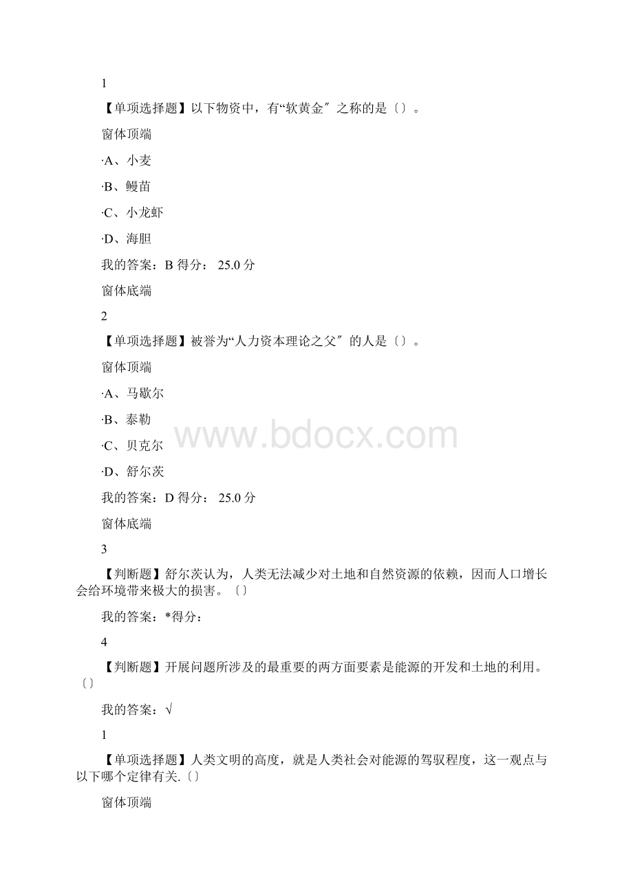 家园的治理环境科学概论.docx_第3页