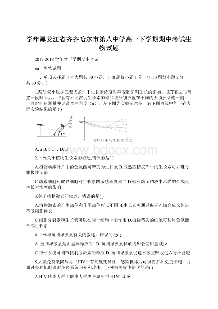 学年黑龙江省齐齐哈尔市第八中学高一下学期期中考试生物试题.docx_第1页