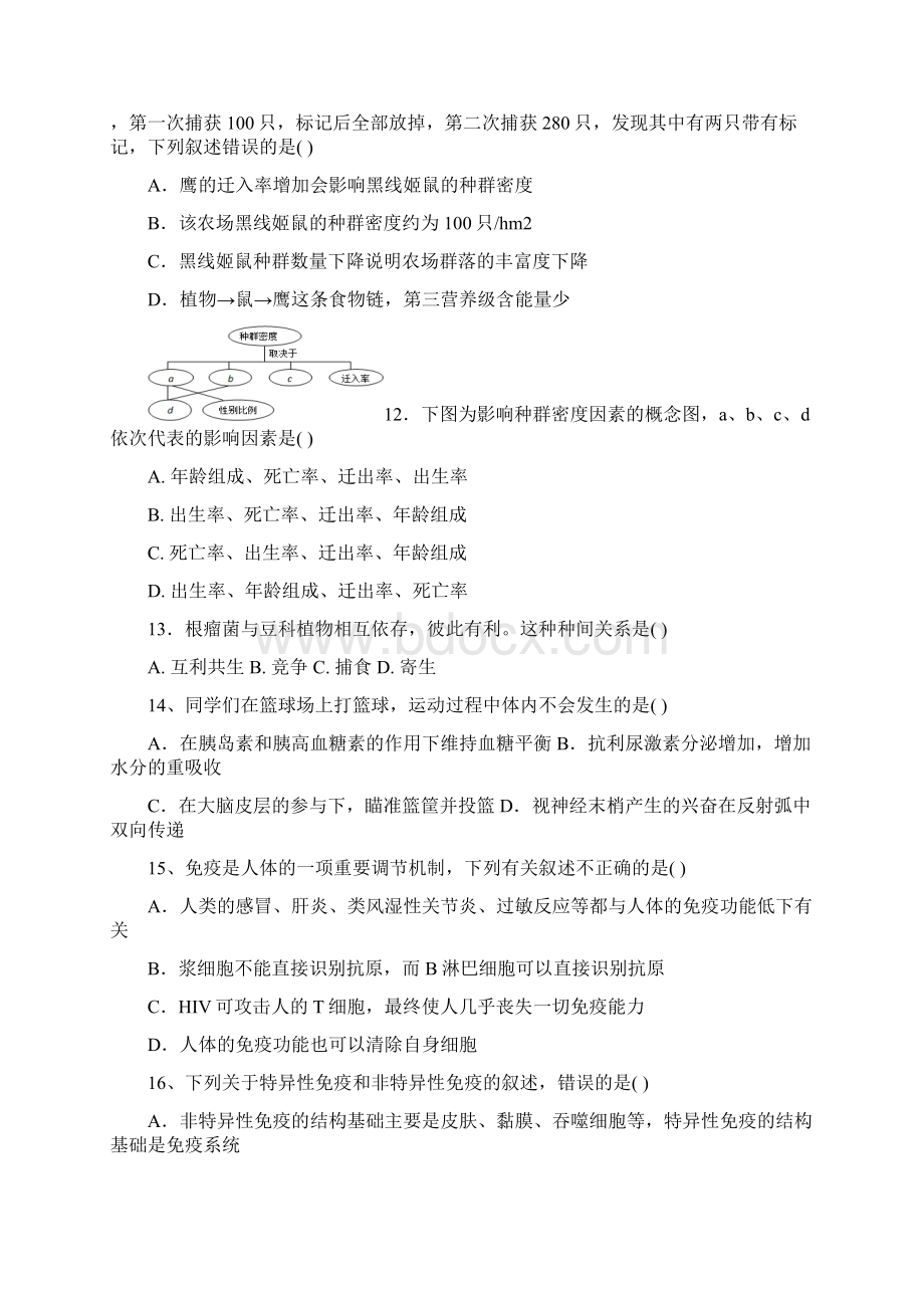 学年黑龙江省齐齐哈尔市第八中学高一下学期期中考试生物试题.docx_第3页