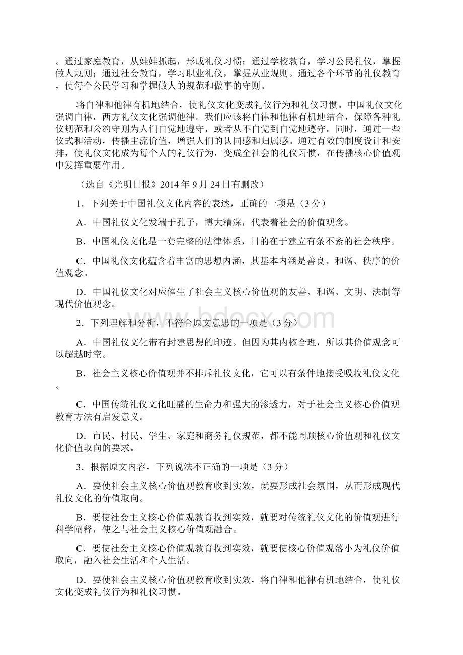 广东省惠州市届高三第二次调研考能力测试语文试题及答案解析.docx_第2页