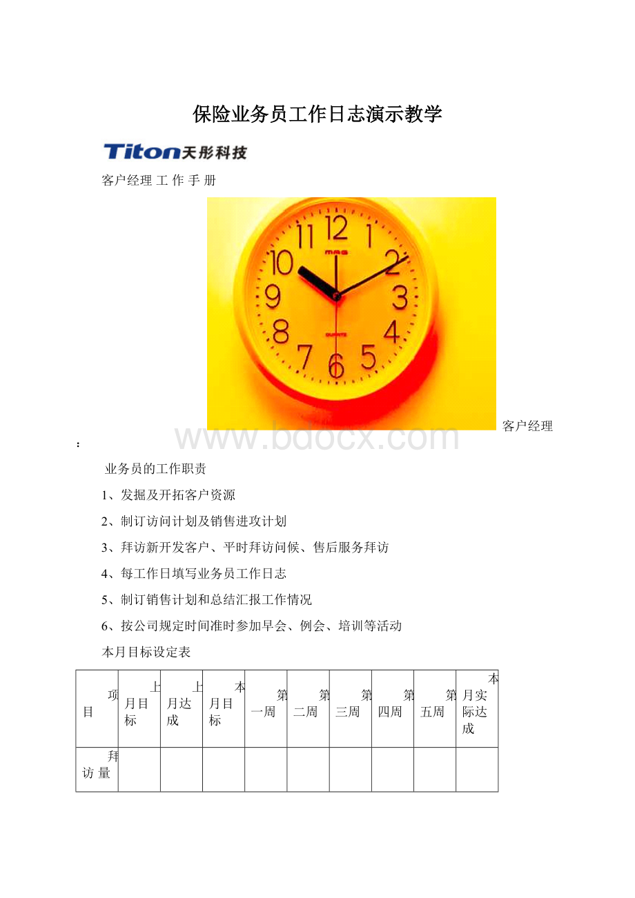 保险业务员工作日志演示教学.docx_第1页