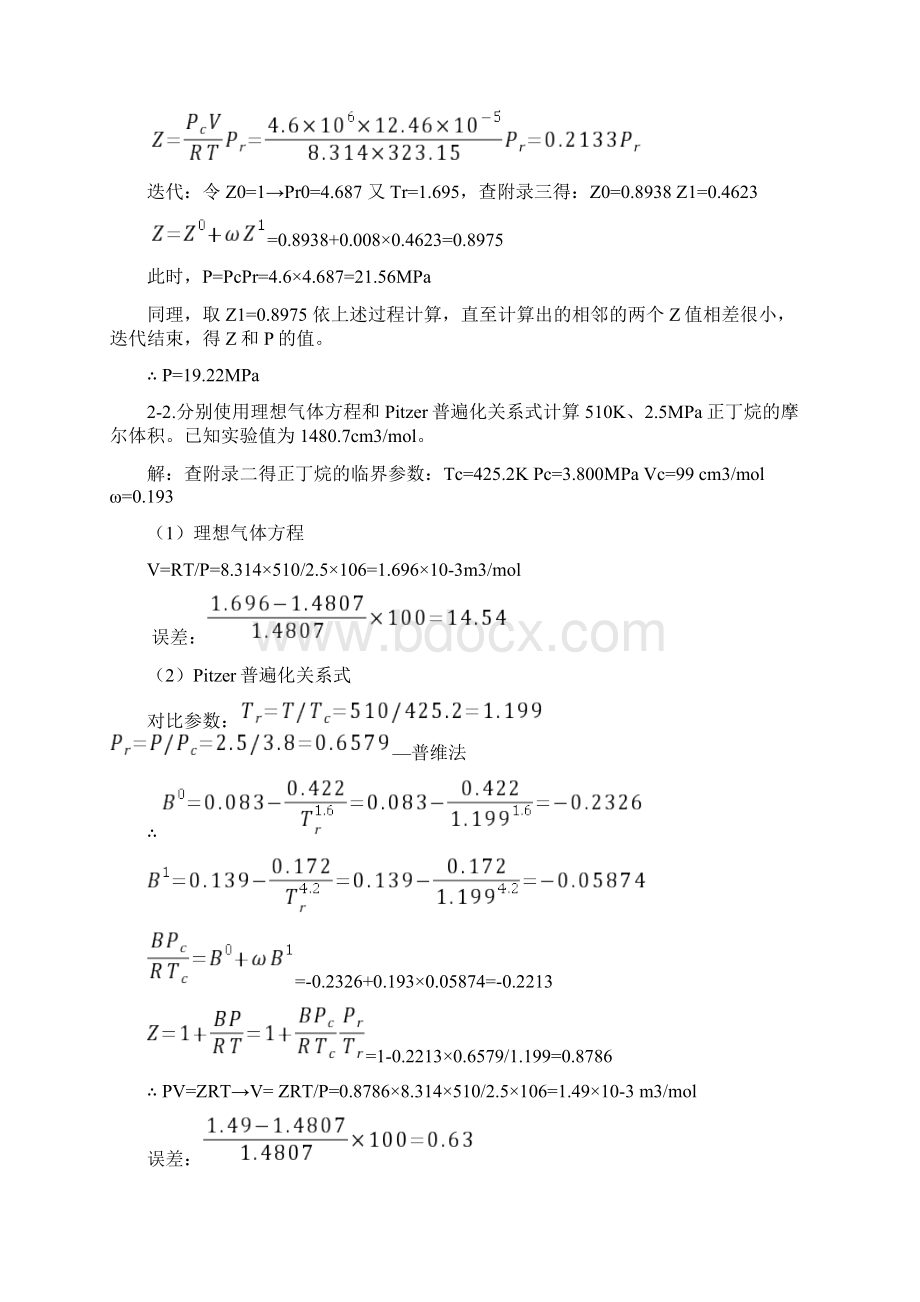 化工热力学答案第三版.docx_第2页