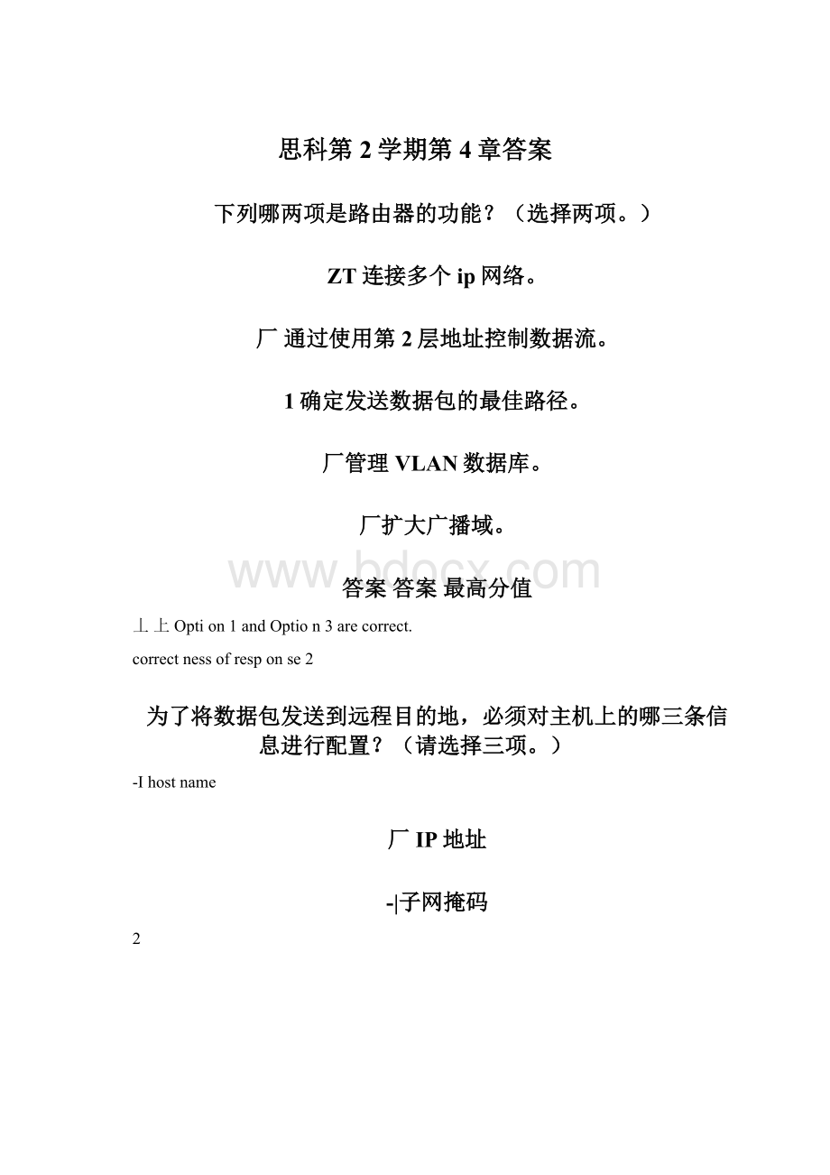 思科第2学期第4章答案Word格式文档下载.docx