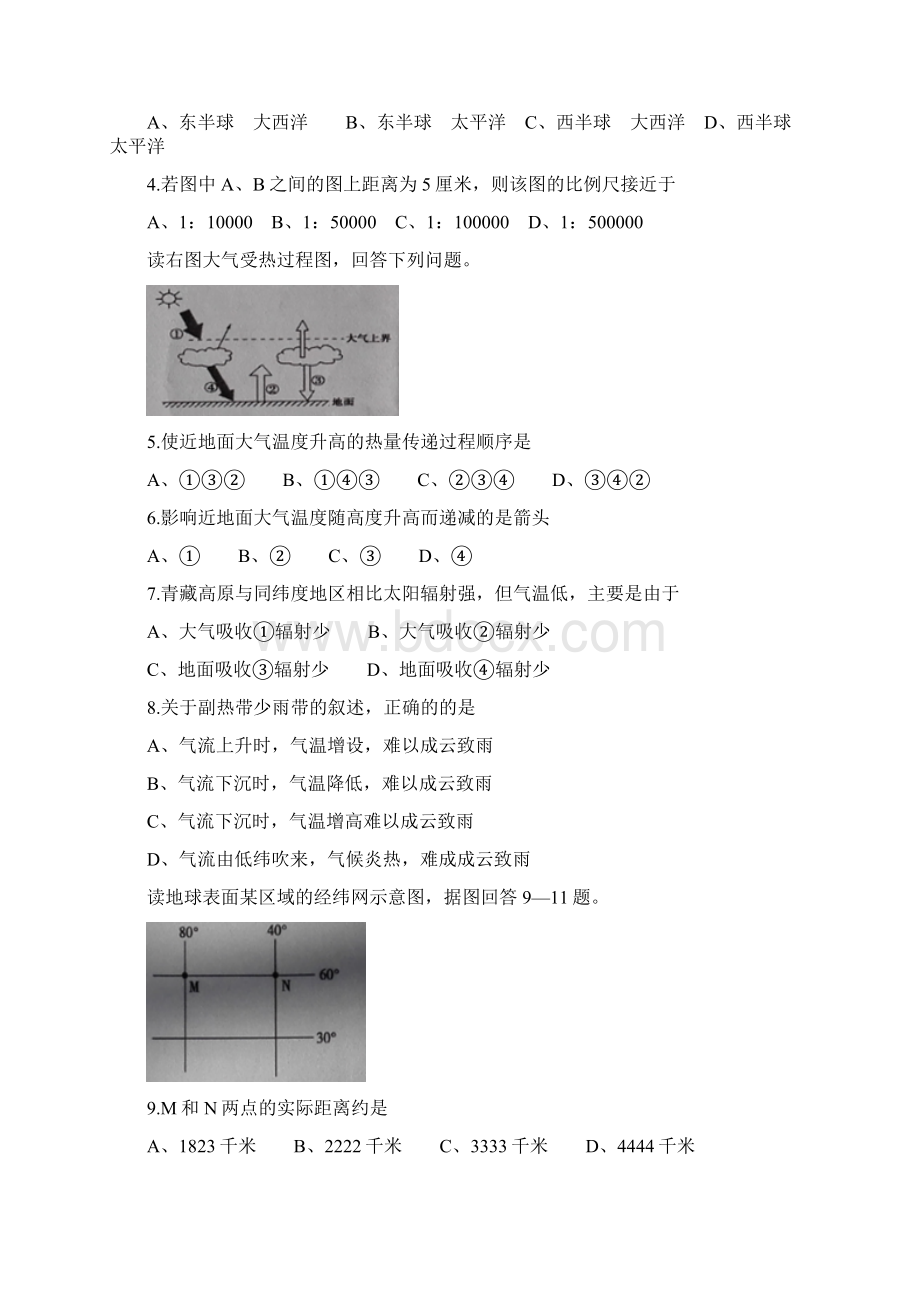 宁夏中卫市第一中学学年高二上学期第三次月考地理试题 Word版缺答案Word文档格式.docx_第2页