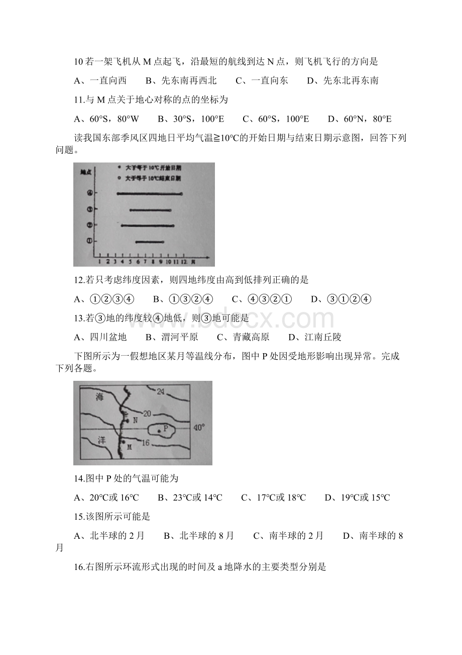 宁夏中卫市第一中学学年高二上学期第三次月考地理试题 Word版缺答案Word文档格式.docx_第3页