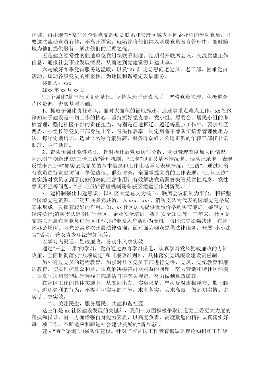 XX社区党支部书记述职述廉报告.docx_第3页