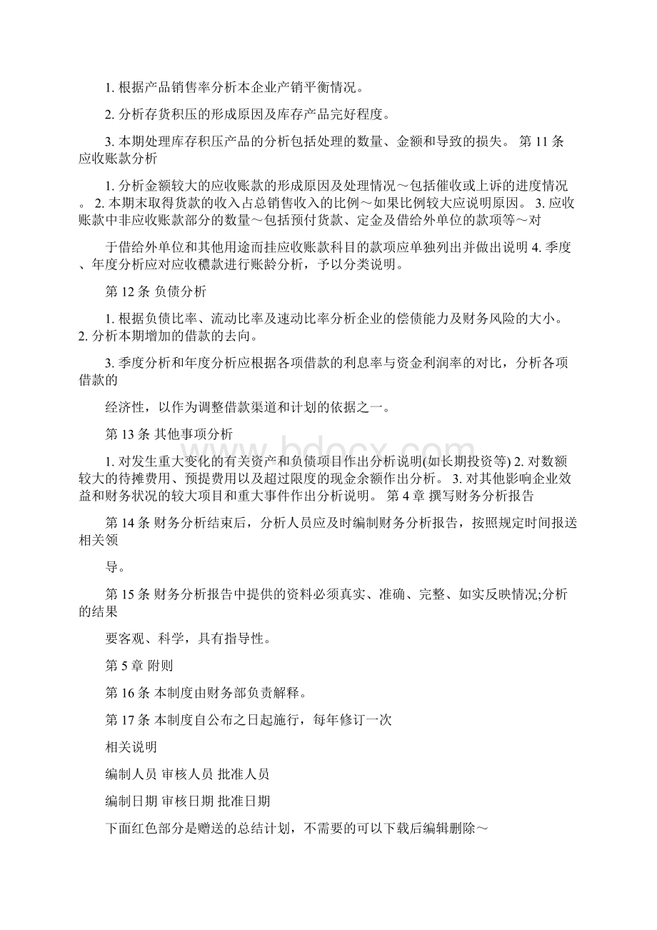 财务分析制度Word下载.docx_第3页