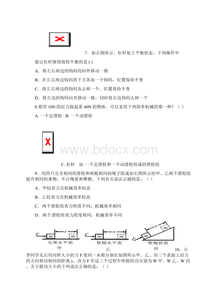 届九年级物理上学期月考试题苏科版Word格式.docx_第2页