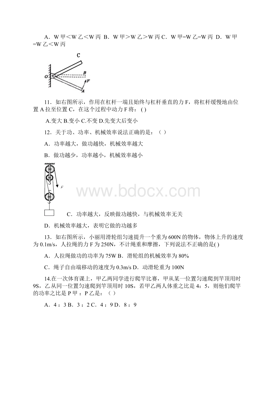 届九年级物理上学期月考试题苏科版Word格式.docx_第3页