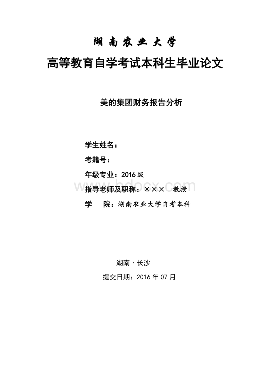 美的集团财务报告分析.docx_第1页