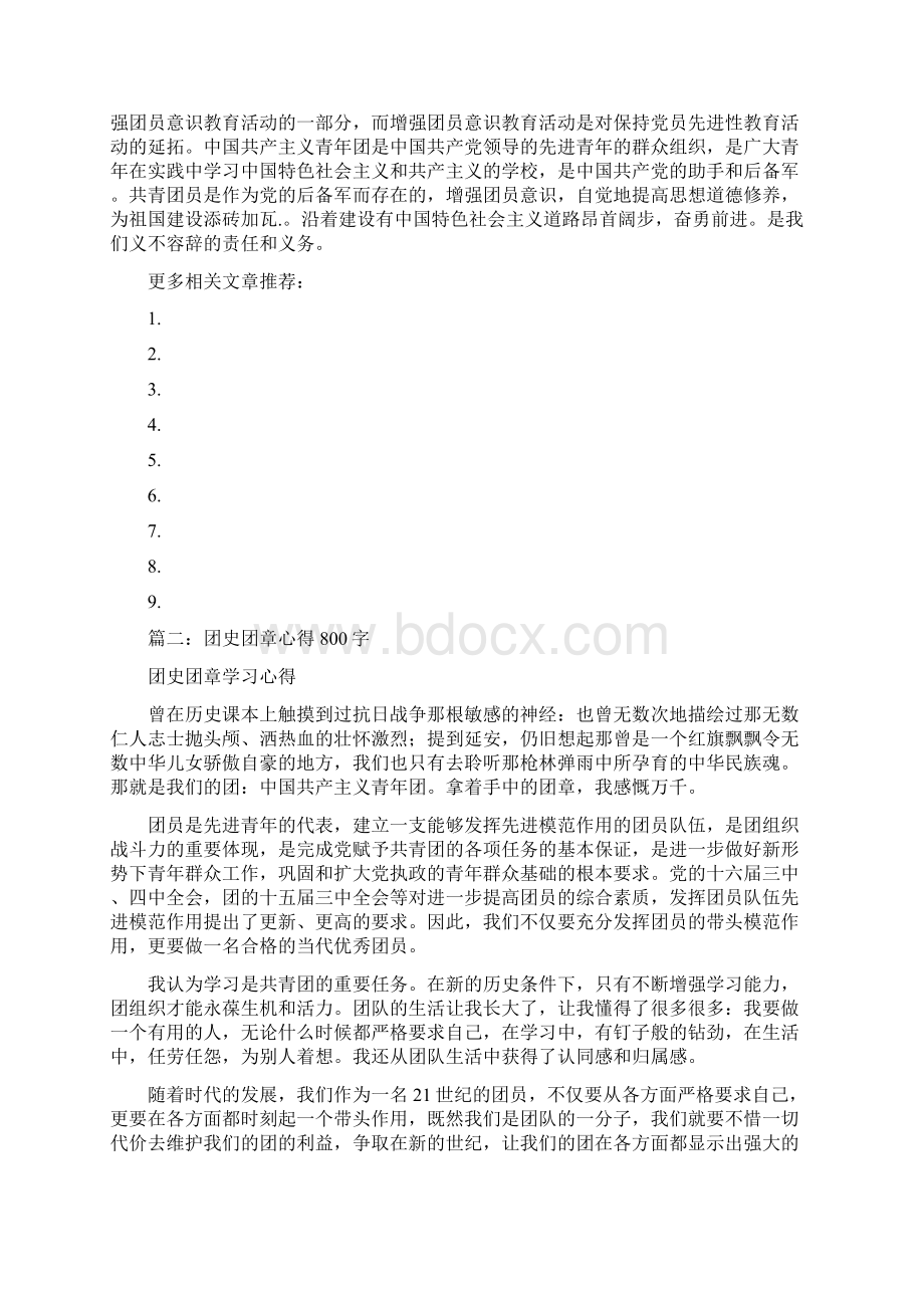 团史团章心得800字doc.docx_第3页