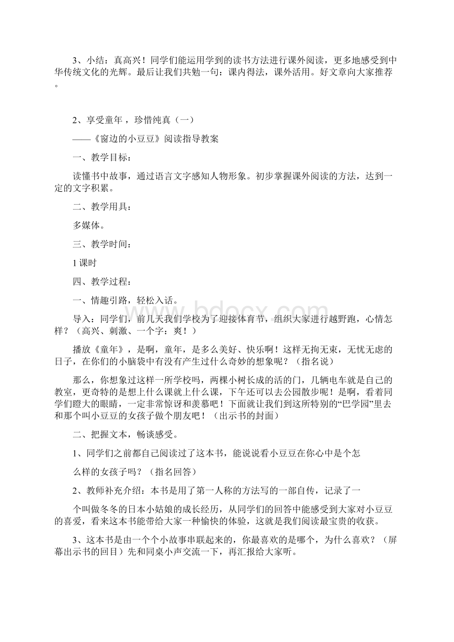 六年级校本课程教学设计Word文件下载.docx_第2页