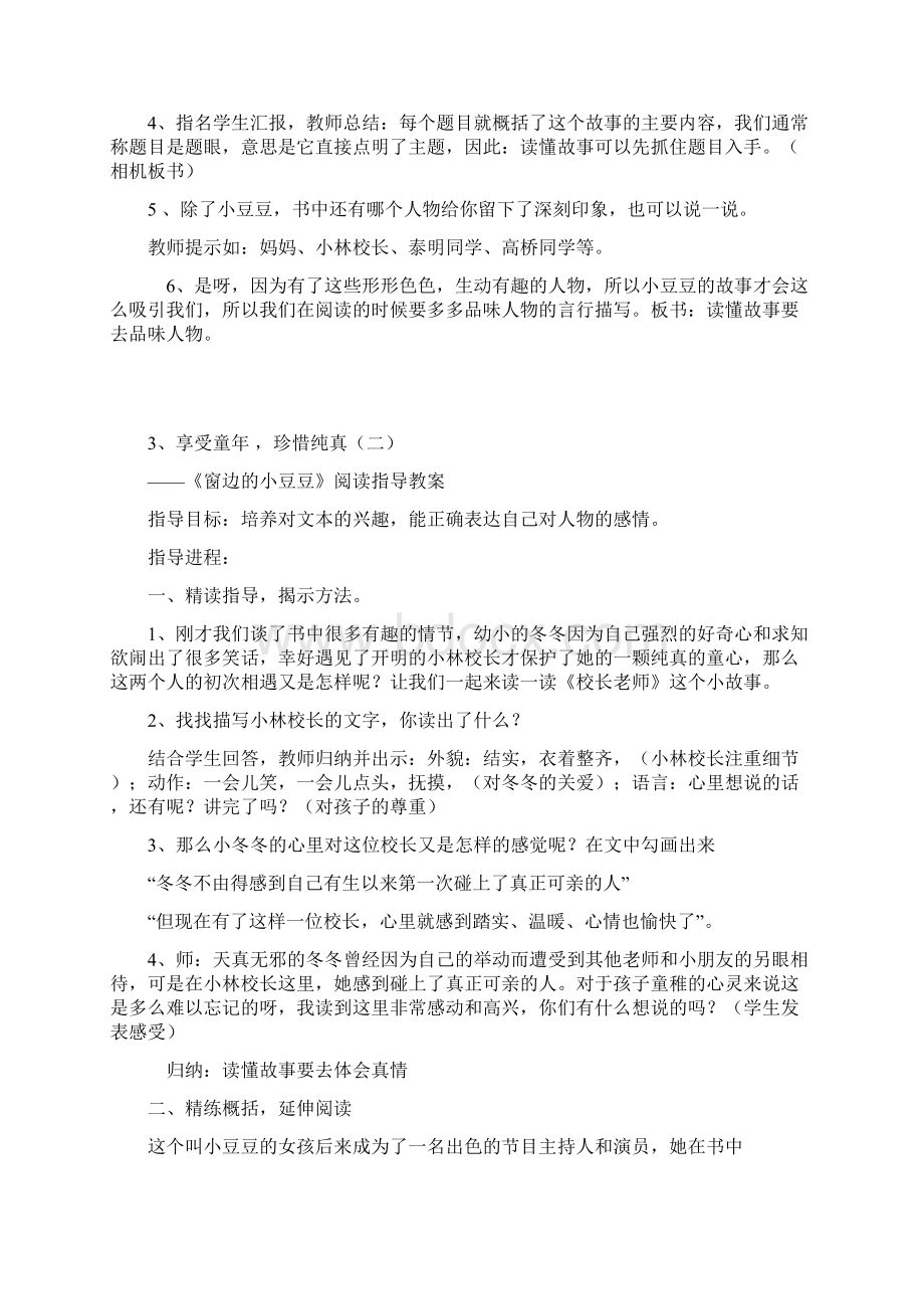 六年级校本课程教学设计Word文件下载.docx_第3页