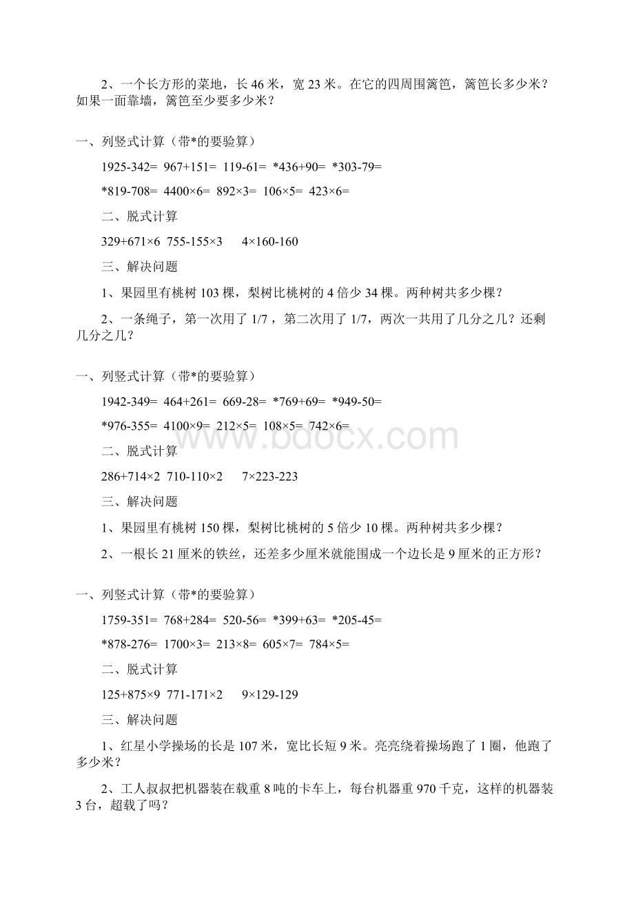 三年级数学上册新编寒假作业强烈推荐 103.docx_第3页