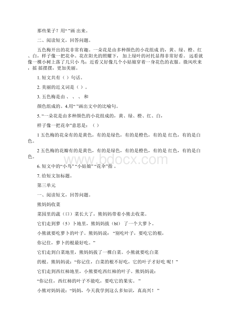 部编版小学二年级语文上册课外阅读专项复习题及答案Word文档格式.docx_第3页