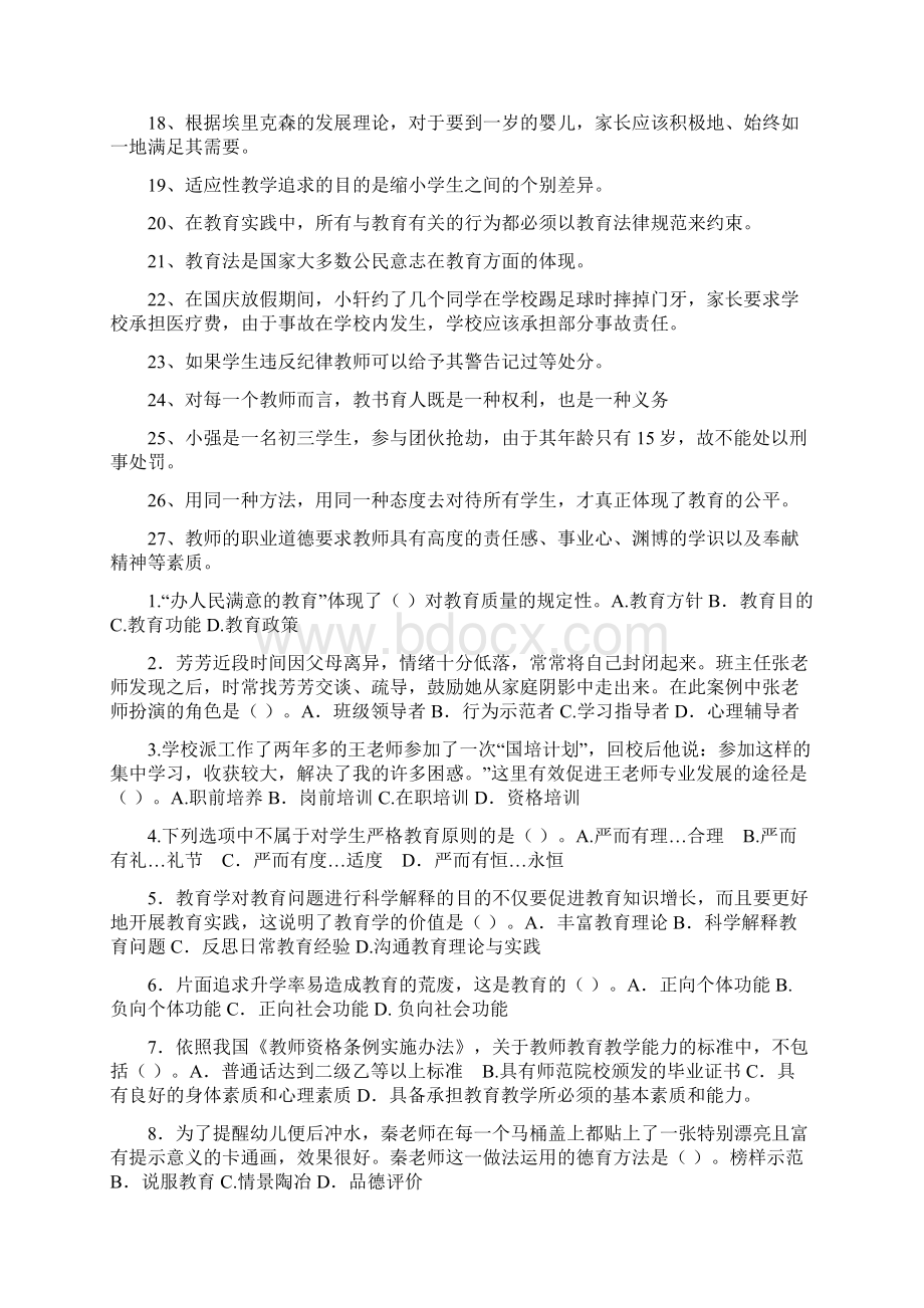 四川教师公招考试题及答案Word格式文档下载.docx_第2页