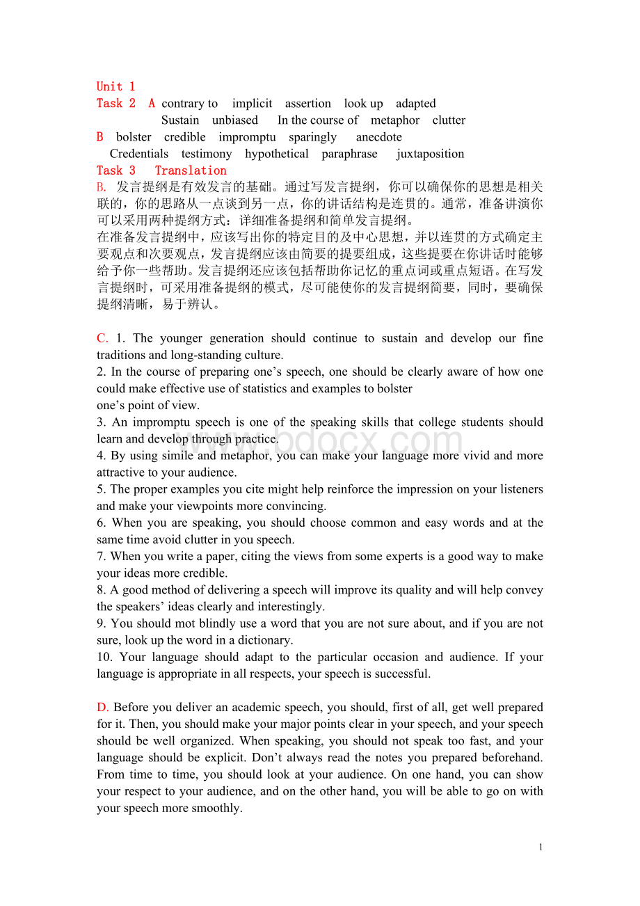 学术综合英语unit1-5课后习题答案Word文档格式.doc_第1页