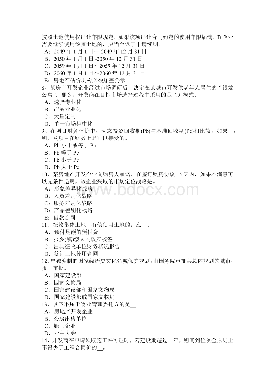 湖南省2015年上半年房地产估价师《案例与分析》：房地产估价文书的种类及作用试题Word文档格式.doc_第2页