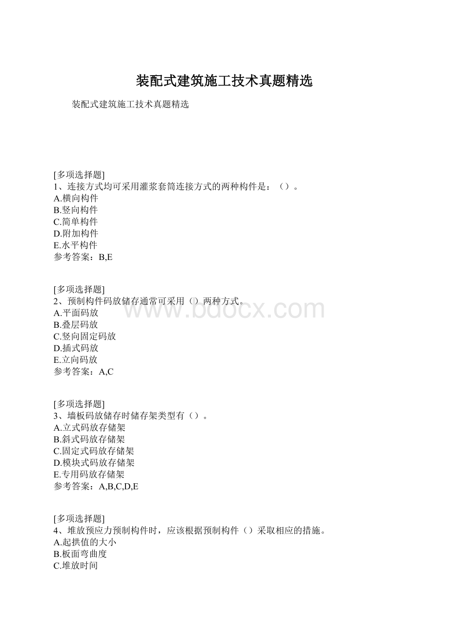 装配式建筑施工技术真题精选Word下载.docx
