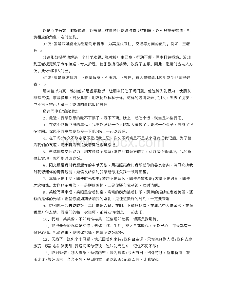 请客邀请函文档格式.doc_第3页