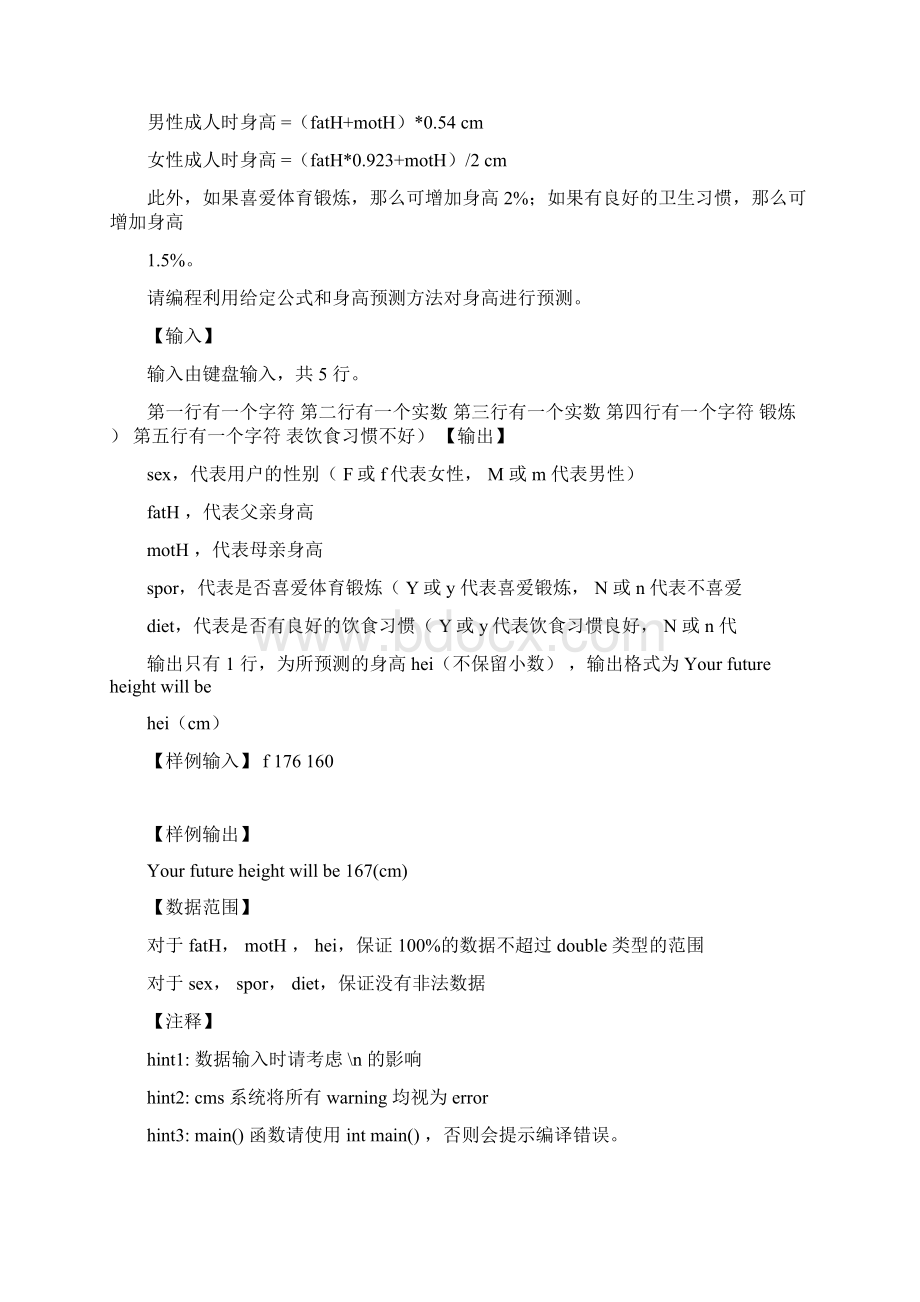 C语言基础练习题及代码.docx_第2页