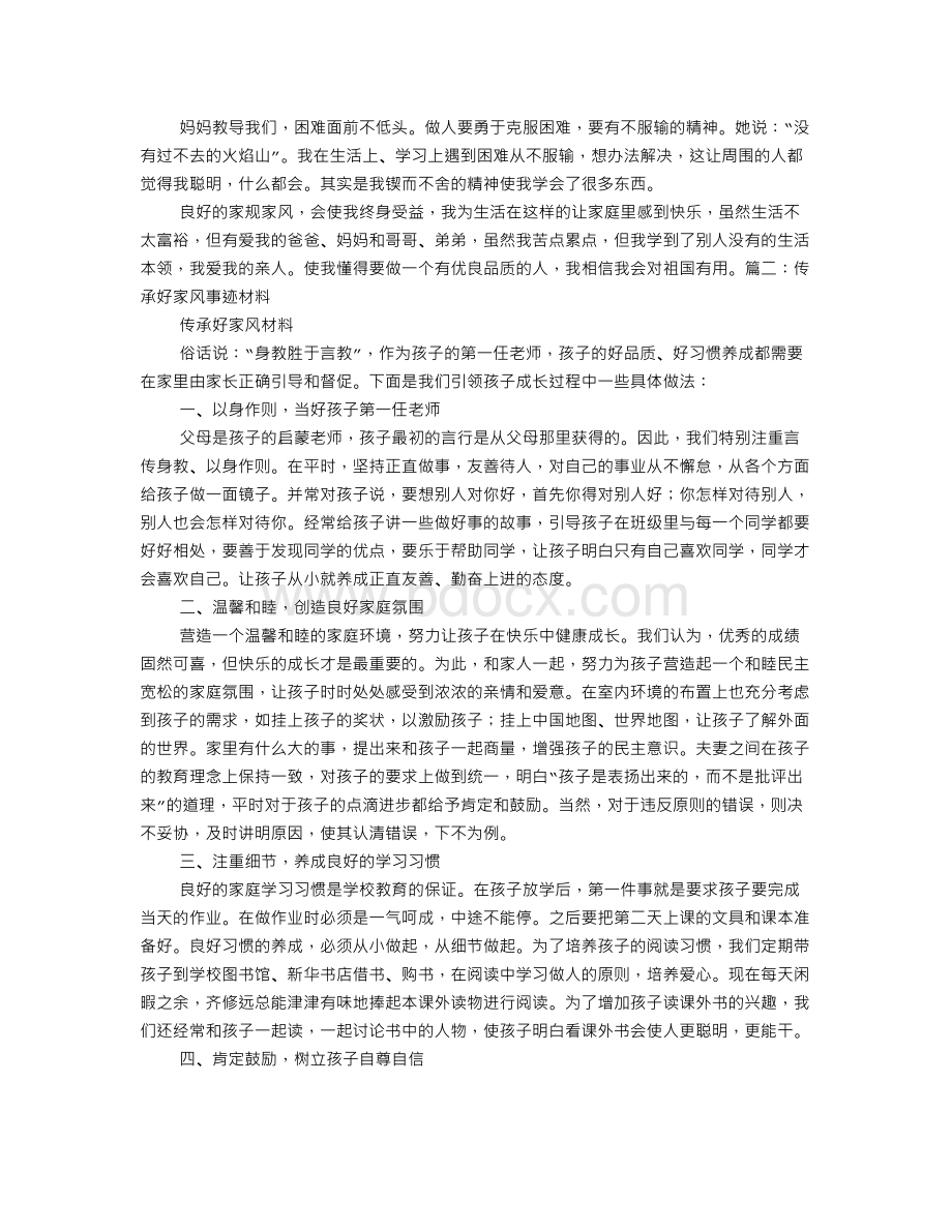 最美家风事迹材料.doc_第2页