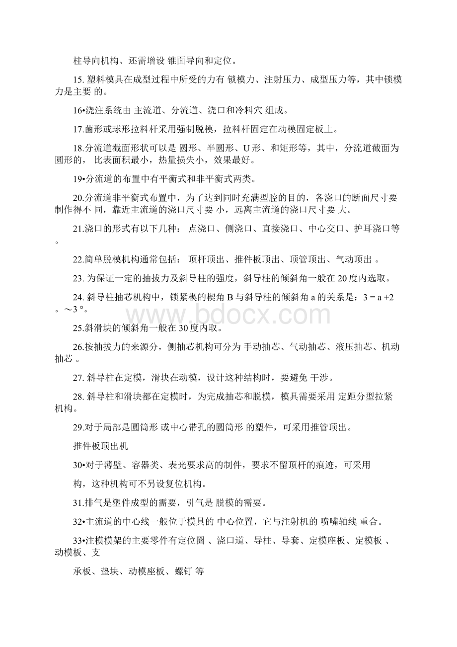 模具专业注塑模结构与设计方案试题文档格式.docx_第2页