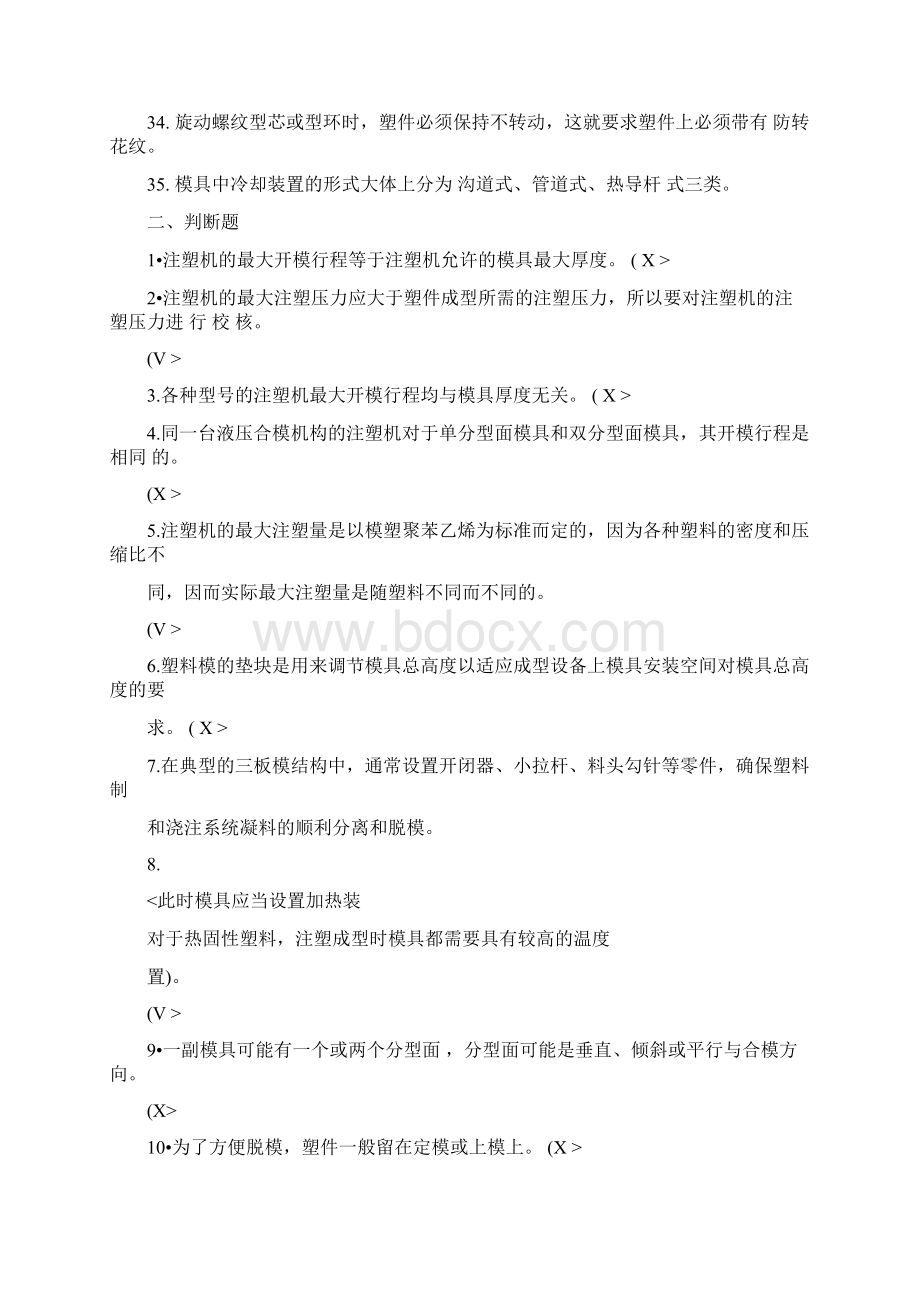 模具专业注塑模结构与设计方案试题文档格式.docx_第3页