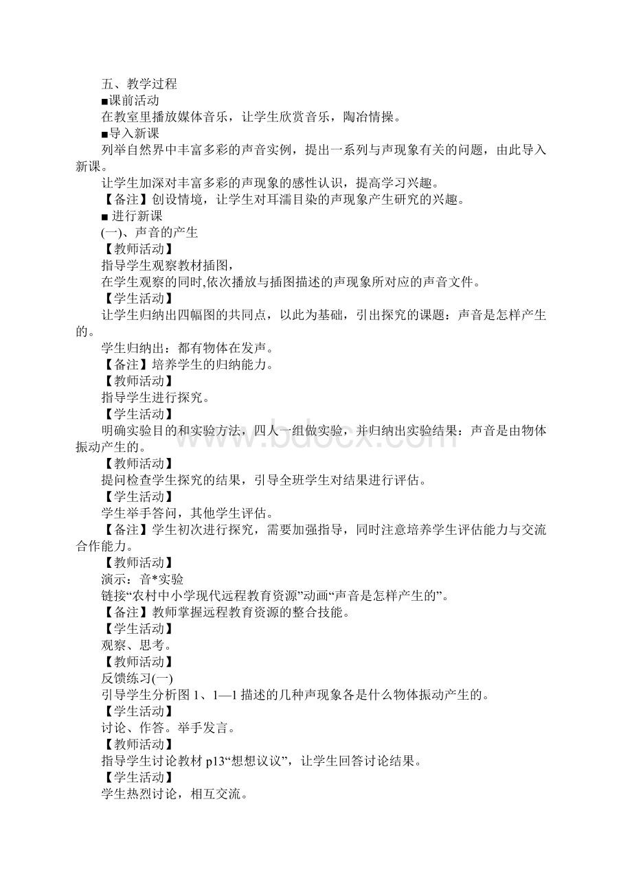 声音的产生与传播教案1文档格式.docx_第2页