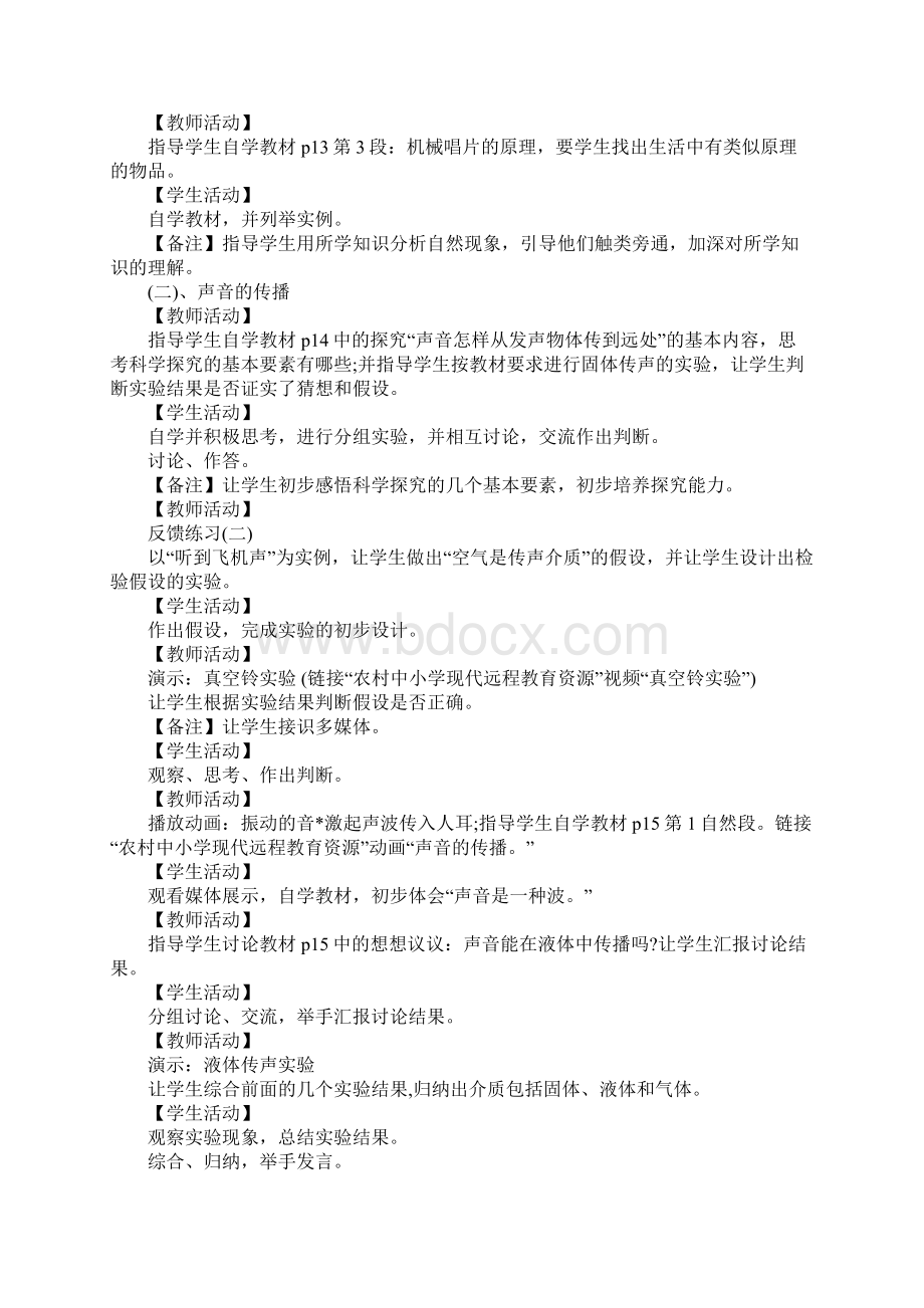 声音的产生与传播教案1文档格式.docx_第3页