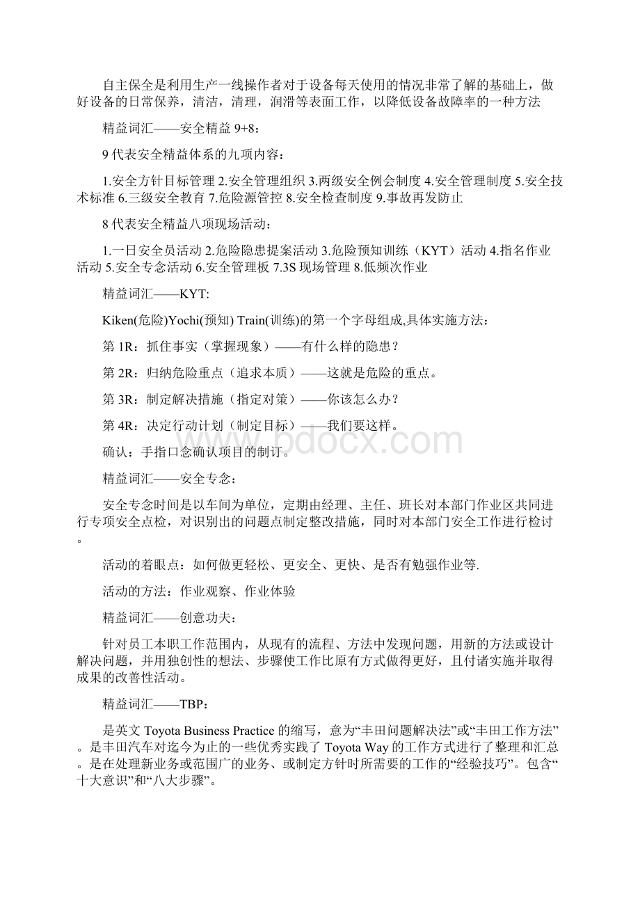 丰田精益生产词汇及理念汇编邱教学提纲.docx_第3页